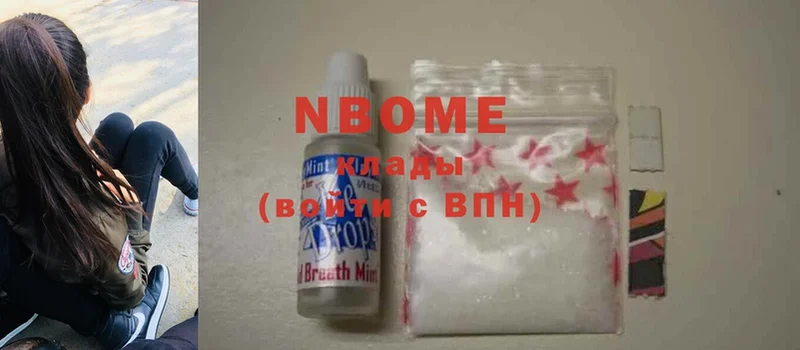 Марки NBOMe 1,5мг  Ардатов 